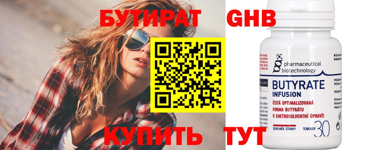 Бутират жидкий экстази Чита