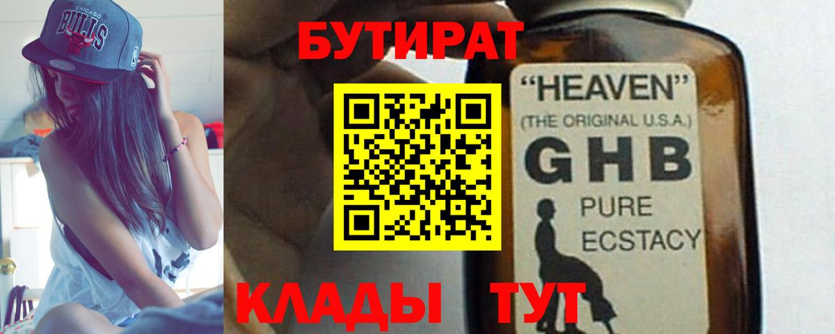 БУТИРАТ BDO  Чита 