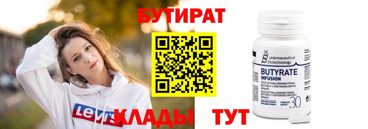 Бутират буратино  Вход с VPN  Чита 