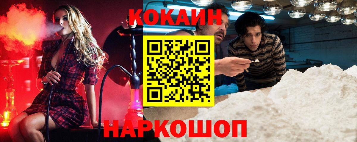 Cocaine VHQ  Вход с VPN  Кокаин  Чита  Cocaine 97% 