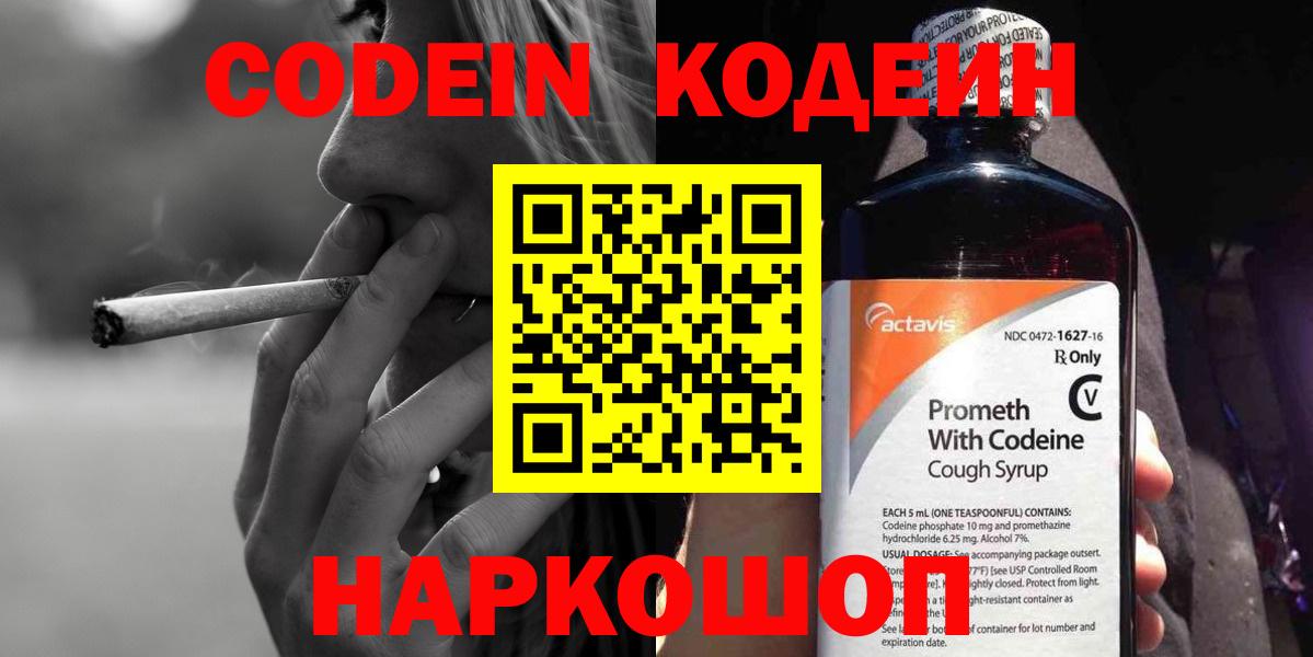 Codein Purple Drank Чита