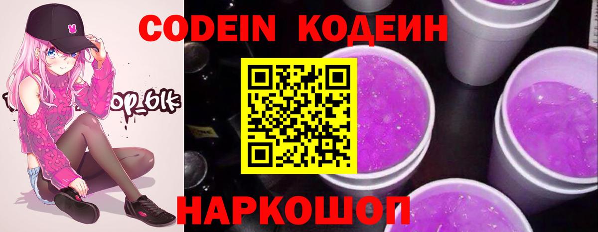 Кодеиновый сироп Lean напиток Lean (лин)  Кодеин напиток Lean (лин)  Чита 