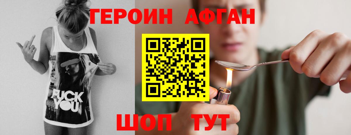Героин Heroin  ГЕРОИН  Чита  Вход с VPN 