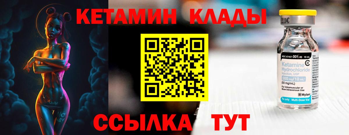 КЕТАМИН VHQ Чита