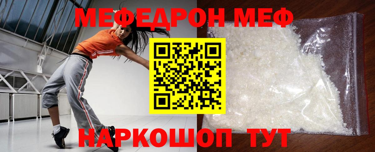 МЯУ-МЯУ мука  Меф мука  Вход с VPN  Чита 