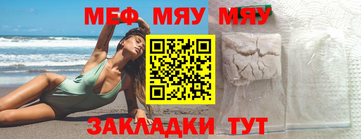 Мефедрон кристаллы Чита