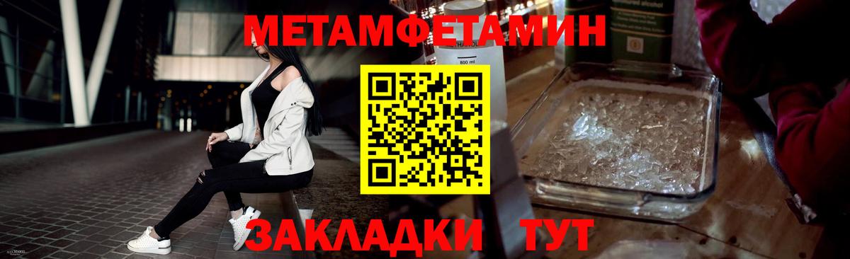 Первитин мет Чита